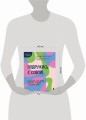 Подружись с собой! Как понимать свои эмоции, переживать трудности и не бояться жизни