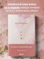 Мои приоритеты (розовый)
