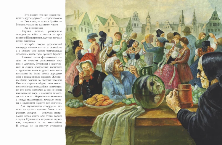 Крабат, или Легенды старой мельницы (ил. А. Власовой)