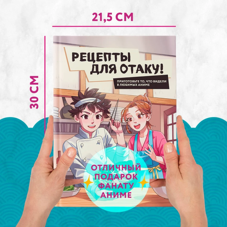 Рецепты для отаку! Приготовьте то, что видели в любимых аниме