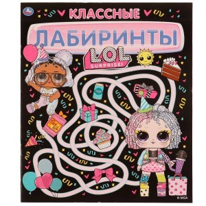 КЛАССНЫЕ лабиринты. ЛОЛ. 215х250 мм, 32 стр. Умка  в кор.30шт