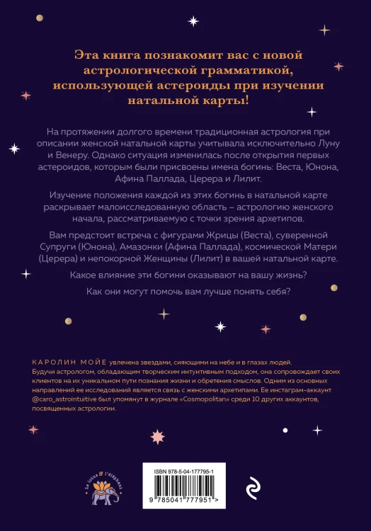 Астрология и женские энергии