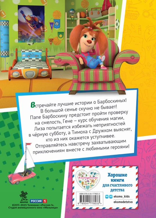 Барбоскины. Лучшие истории