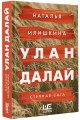Улан Далай