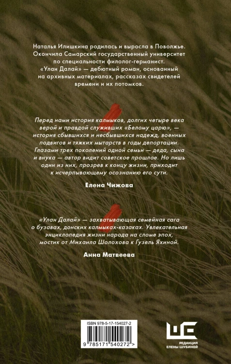 Улан Далай