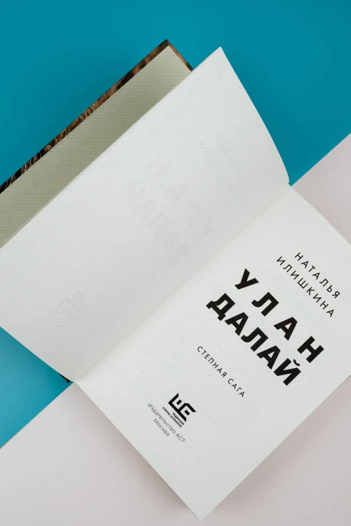 Улан Далай