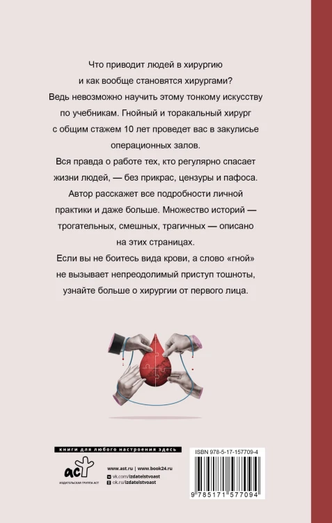 Страшный доктор: реальные истории из жизни хирурга