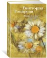 Жена поэта