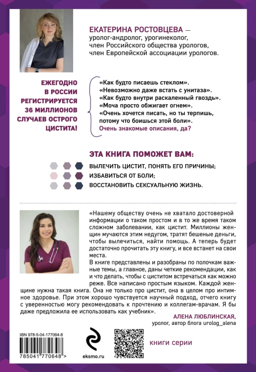 Почему у меня ЦИСТИТ. Как навсегда вылечить это заболевание