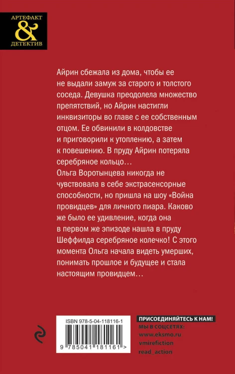 Святая инквизиция