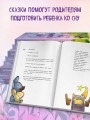 Сказки из мышиной норы. Книга первая