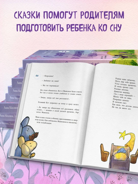 Сказки из мышиной норы. Книга первая
