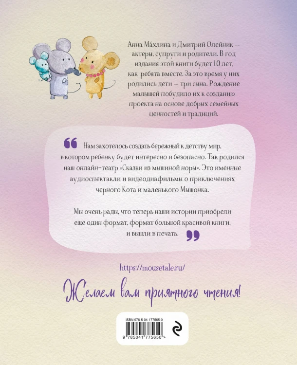 Сказки из мышиной норы. Книга первая