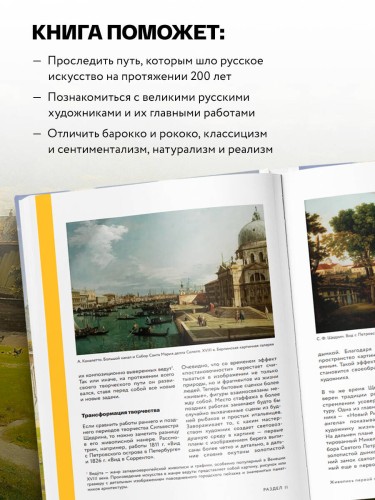 История русского искусства. От Айвазовского до Репина