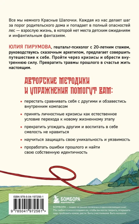 Все дороги ведут к себе. Путешествие за женской силой и мудростью