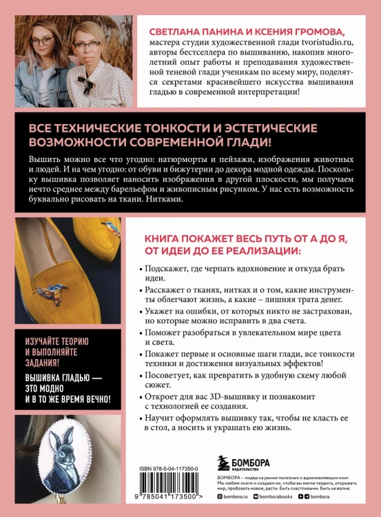 ГЛАДЬ от А до Я. Полный практический курс по современной художественной вышивке (Фрида)
