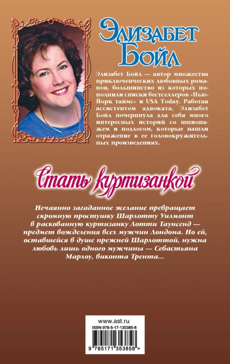 Стать куртизанкой