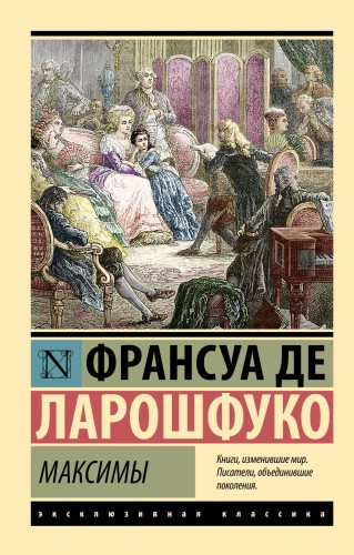 Максимы