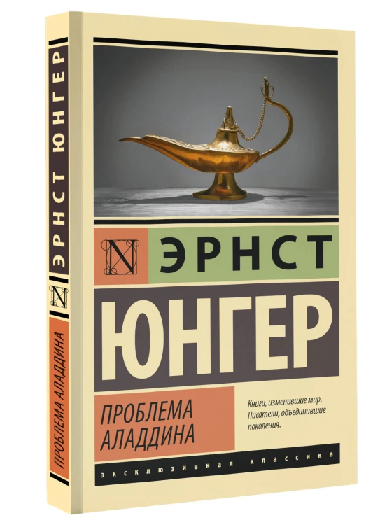 Проблема Аладдина