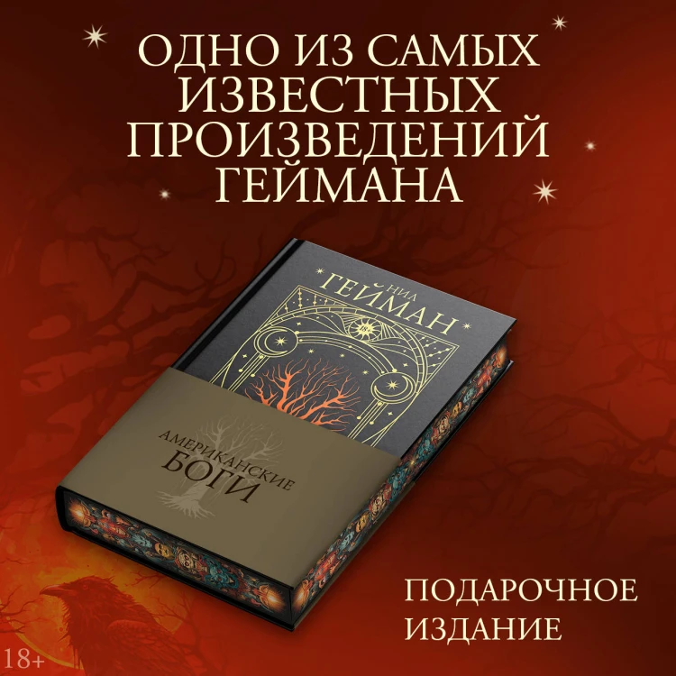 Американские боги