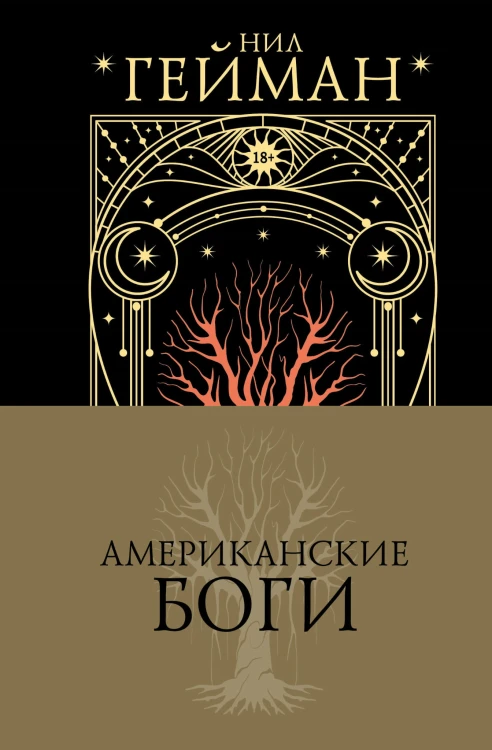 Американские боги