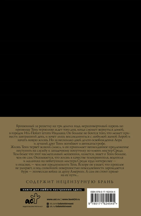 Американские боги