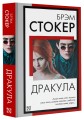Дракула