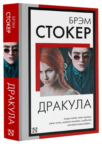 Дракула