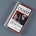 Дракула