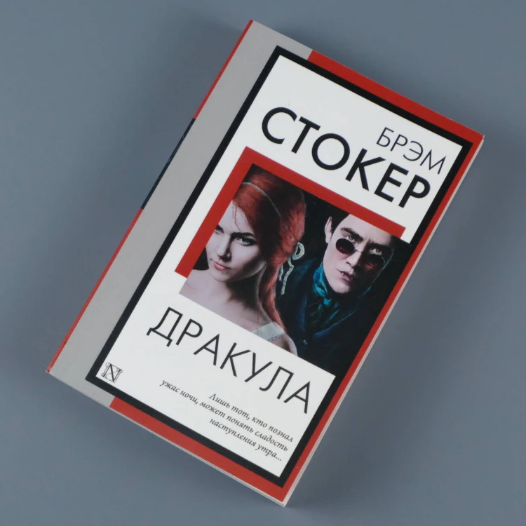 Дракула