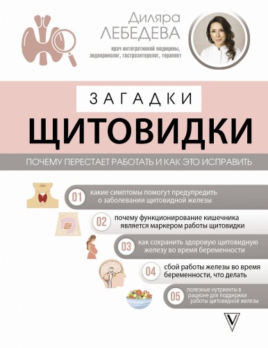 Загадки щитовидки: почему перестает работать и как это исправить