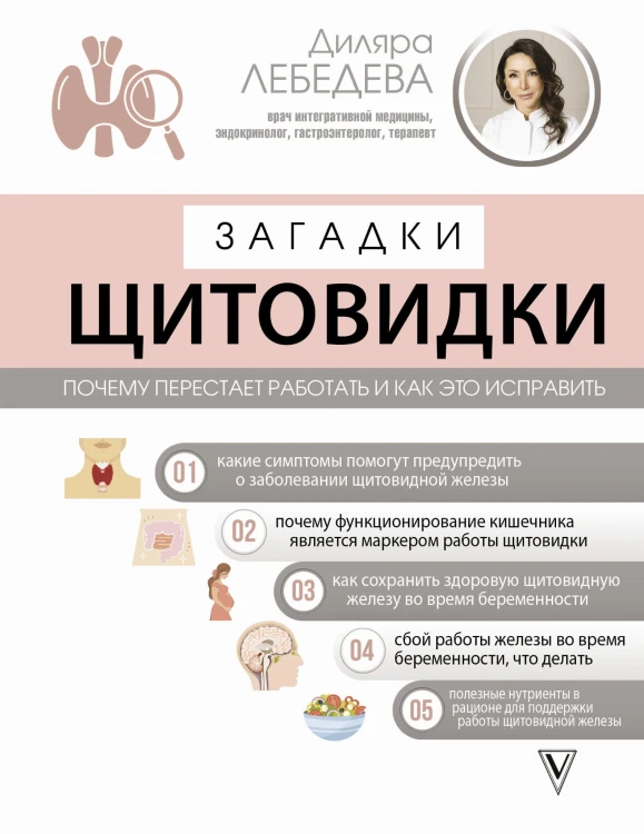 Загадки щитовидки: почему перестает работать и как это исправить