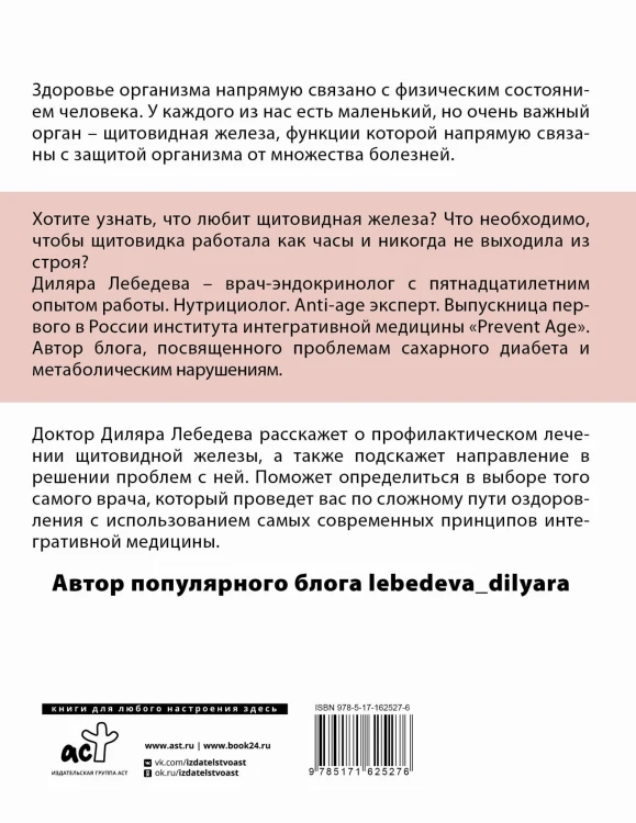 Загадки щитовидки: почему перестает работать и как это исправить