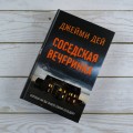 Соседская вечеринка