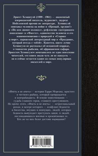 Иметь и не иметь (новый перевод)