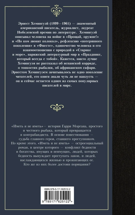 Иметь и не иметь (новый перевод)