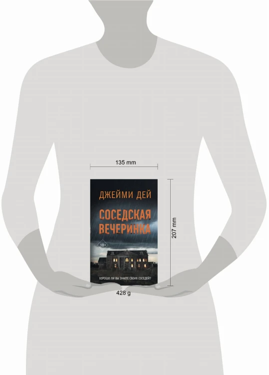 Соседская вечеринка
