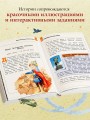 Выдающиеся русские люди, о которых знает весь мир (от 8 до 10 лет)