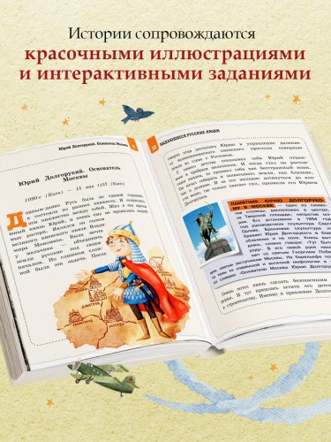 Выдающиеся русские люди, о которых знает весь мир (от 8 до 10 лет)
