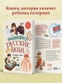 Выдающиеся русские люди, о которых знает весь мир (от 8 до 10 лет)