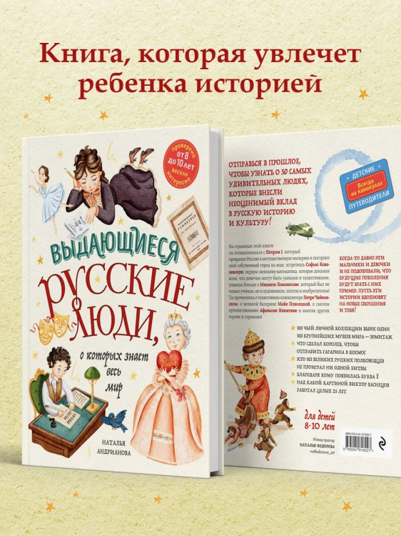 Выдающиеся русские люди, о которых знает весь мир (от 8 до 10 лет)