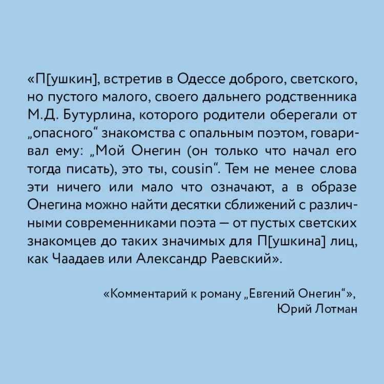 Евгений Онегин