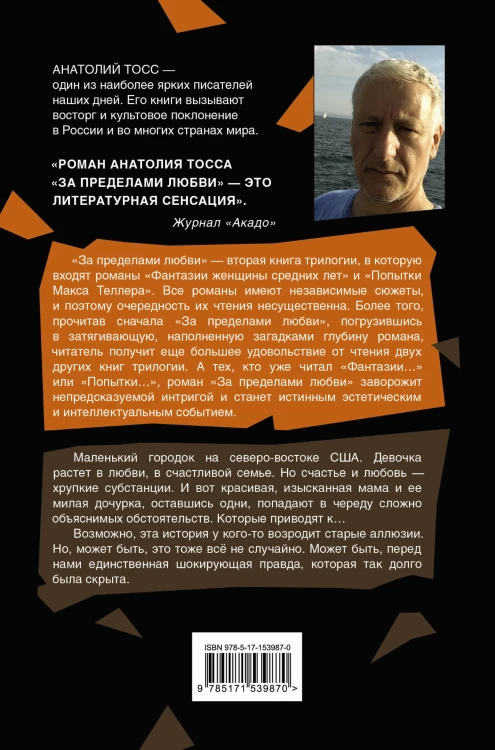 За пределами любви