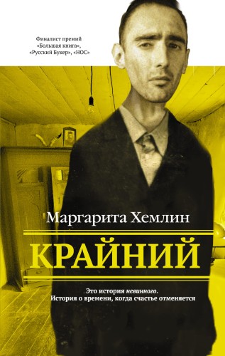 Крайний