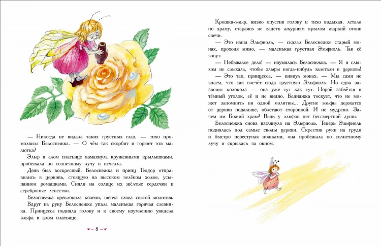 Белоснежка и маленький Эльф