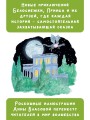 Белоснежка в заколдованном замке