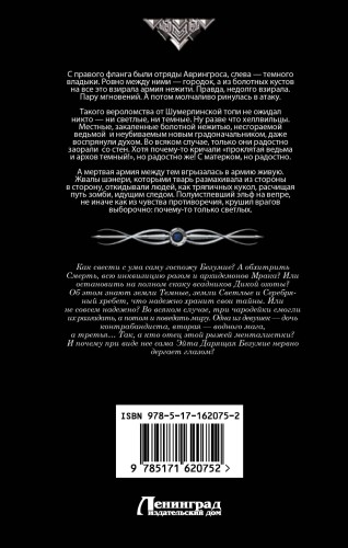 Светлые и Темные-2 (сборник)