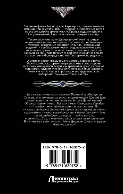 Светлые и Темные-2 (сборник)