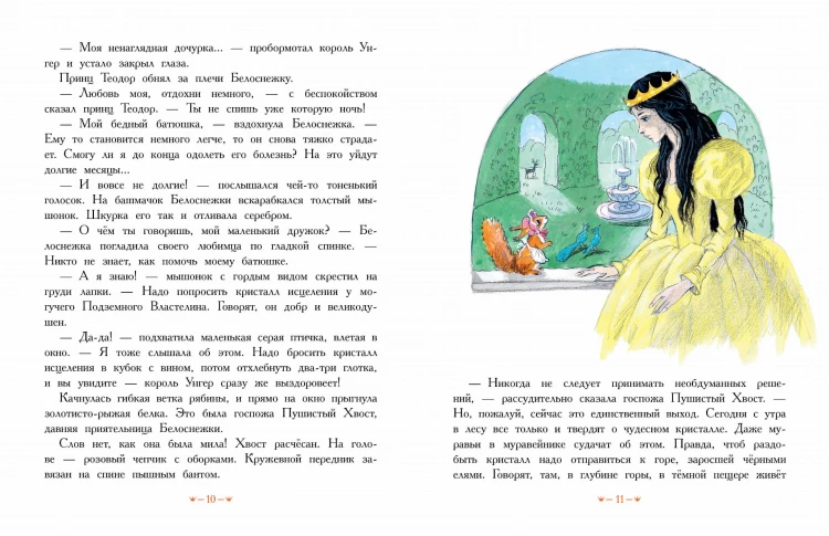 Белоснежка в пещере ловушек