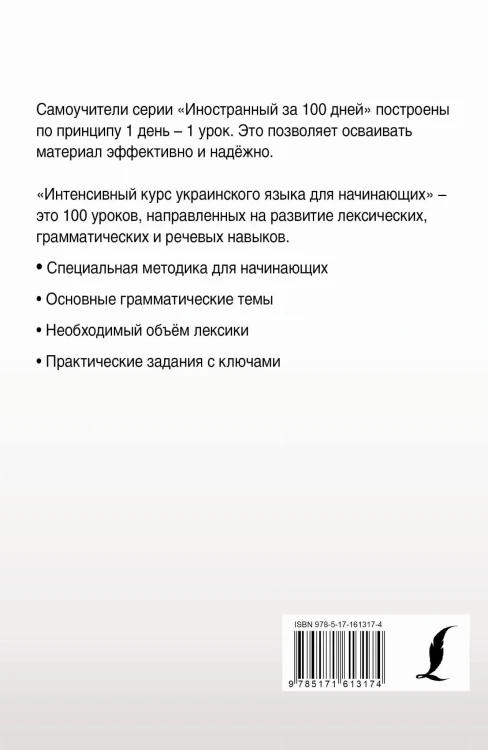 Интенсивный курс украинского языка для начинающих